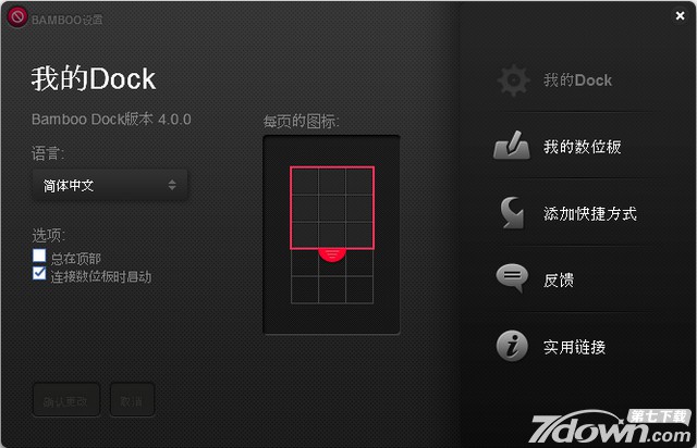 快捷方式管理软件Bamboo Dock 4.0 中文版