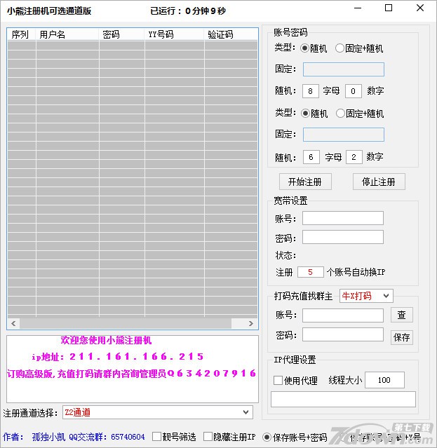 YY小号批量注册软件