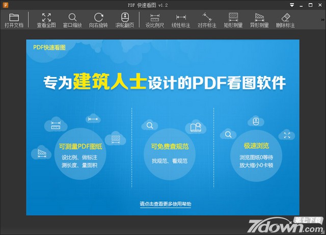 PDF快速看图软件 1.2