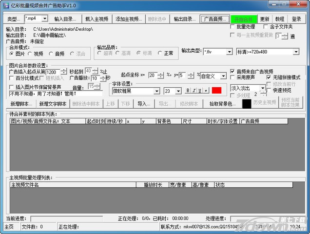 亿彩批量视频合并助手