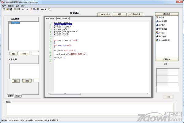 ESP8266模块开发 1.0 中文免费版