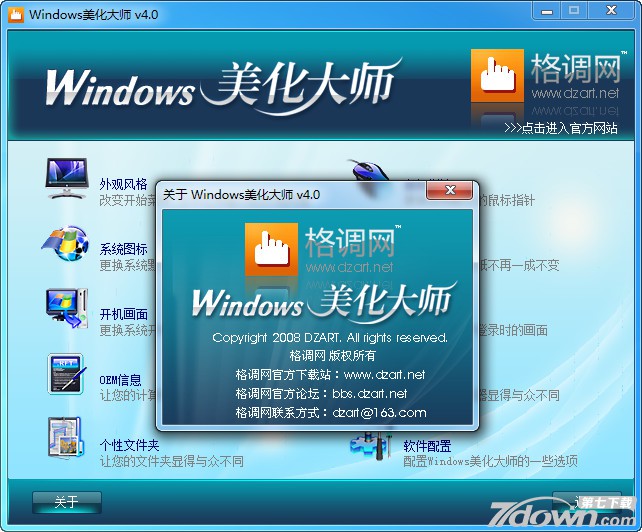 Windows美化大师 4.0 正式版