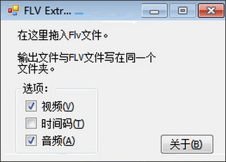 FLV提取工具FLV Extract 1.62 汉化版软件截图