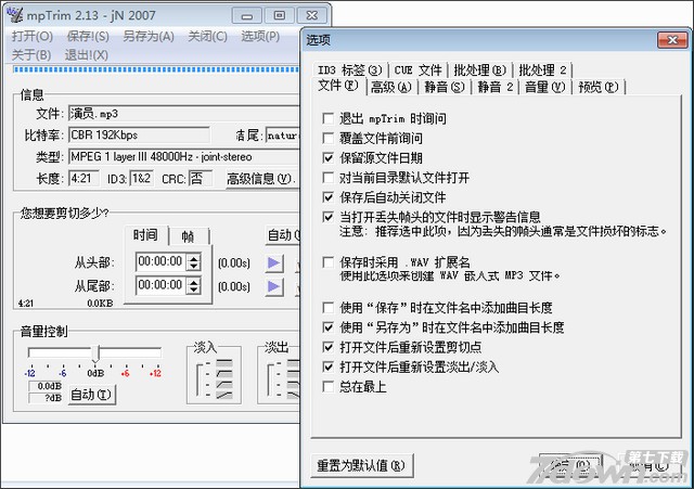 MP3Trim Pro 2.132 汉化版