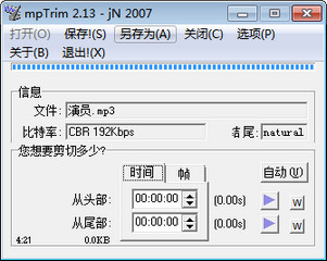MP3Trim Pro 2.132 汉化版软件截图