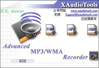 Advanced Mp3/Wma Recorder专业录音工具 6.0 汉化版软件截图