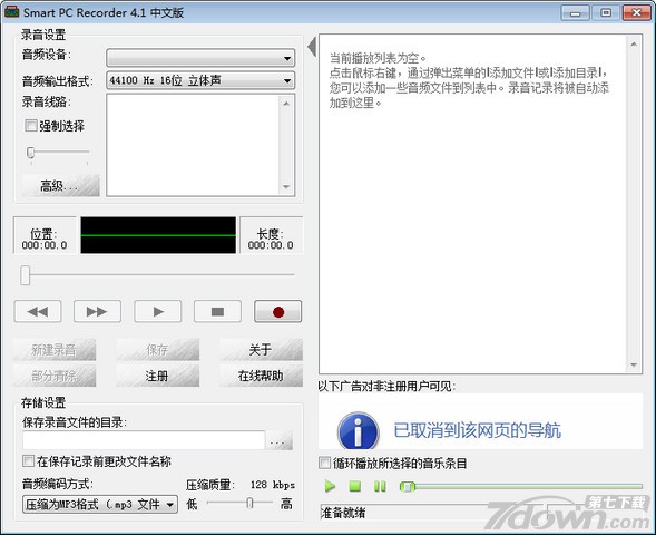 录音工具Smart PC Recorder 4.1 中文免费版