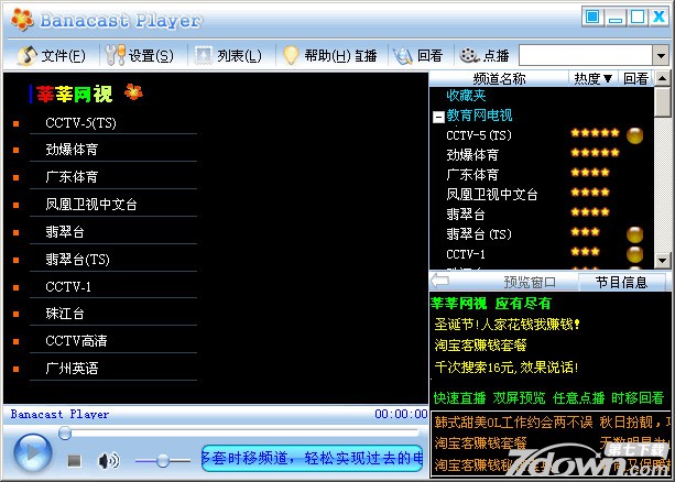 Banacast Player网络电视 1.10.629