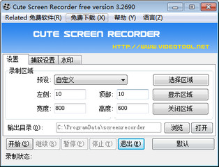 Cute Screen Recorder屏幕录像软件 3.2.6 中文免费版软件截图