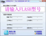 闪存精灵FlashGenius 3.9 单文件版