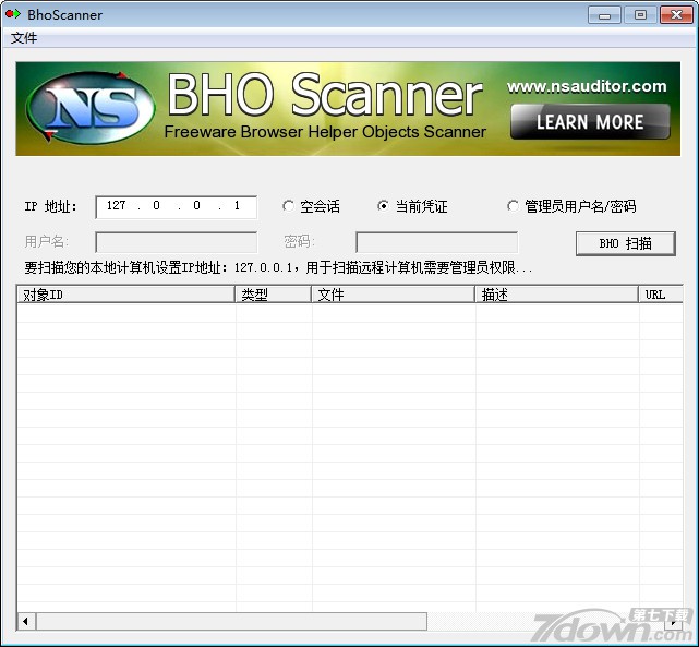 浏览器劫持修复工具BHOScanner