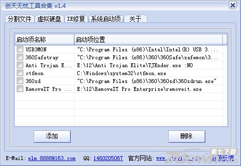 创天无忧系统优化工具