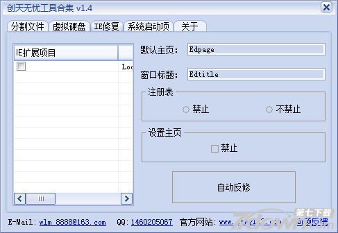 创天无忧系统优化工具