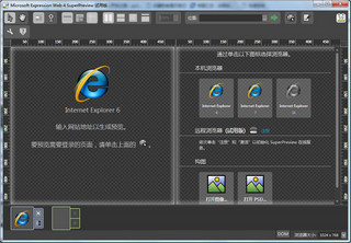 SuperPreview兼容性测试 4.0 中文版软件截图
