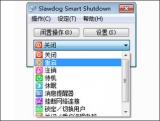Smart Shutdown定时关机软件 3.0