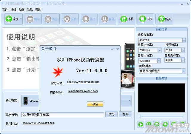 枫叶iPhone视频转换器
