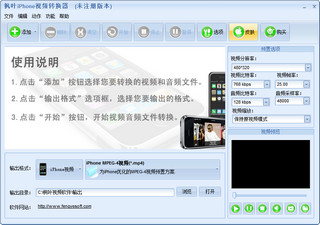枫叶iPhone视频转换器 11.6.6.0软件截图