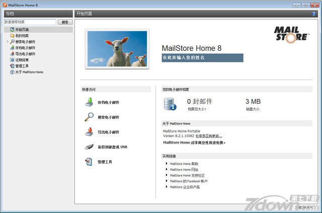 MailStorehome8.2.1软件