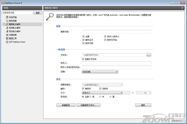 MailStorehome8.2.1软件