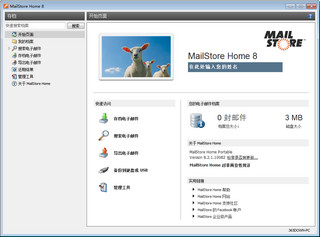 MailStorehome8.2.1软件软件截图