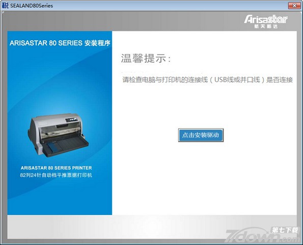 AR970打印机驱动Xp/Win7