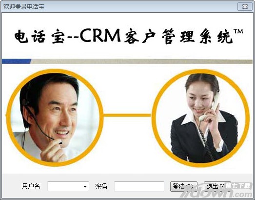 电话宝CRM客户管理系统