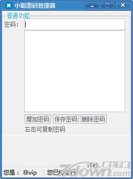 小聪密码管理软件