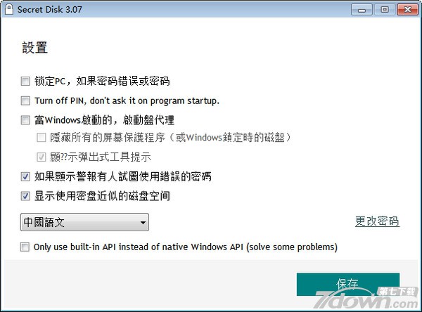 Secret Disk硬盘加密软件 3.0.7 中文版