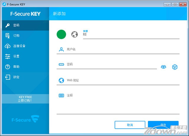 F-Secure Key密码管理软件