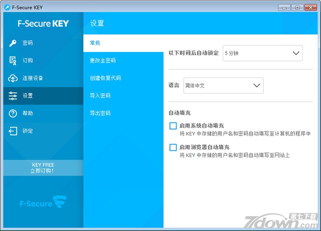 F-Secure Key密码管理软件