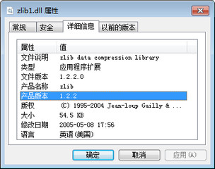 zlib1.dll Win10 1.2.2 免费版软件截图