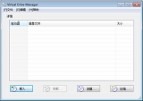 VDM虚拟光驱Virtual Drive Manager 1.32