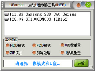 U盘启动制作工具Uformat 1.0 中文版软件截图