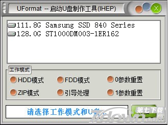 U盘启动制作工具Uformat 1.0 中文版