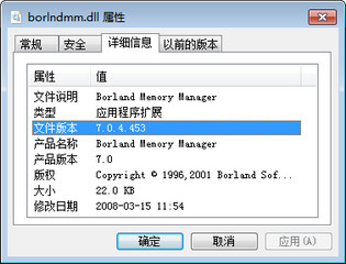 Borlndmm.dll文件 7.0.4 免费版软件截图