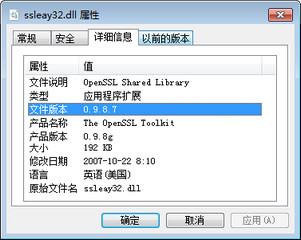Ssleay32.dll文件 0.9.8.7 免费版软件截图