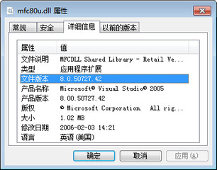 Mfc80u.dll文件 8.0 免费版软件截图