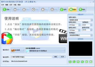 枫叶WMV视频格式转换器 10.3软件截图