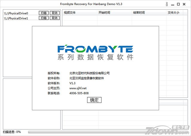 汉邦监控录像数据恢复软件