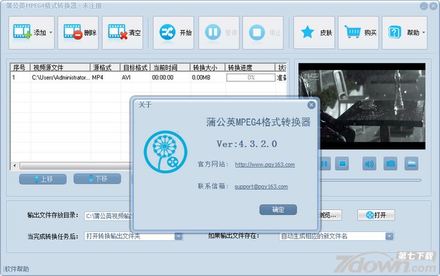 MPEG4格式转换器