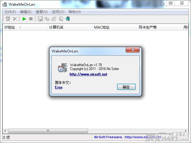 WakeMeOnLan远程唤醒软件