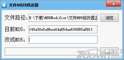 文件MD5修改器