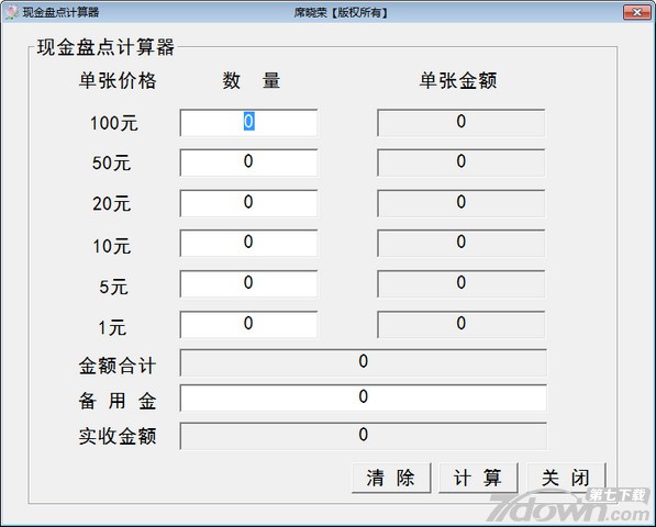 现金盘点计算器