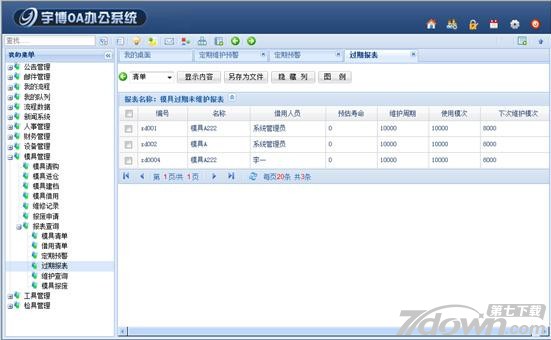宇博OA协同办公系统 2.2.3.9