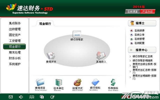 速达财务软件STD 2011.6.42 免费版