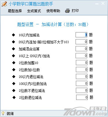 口算题出题助手