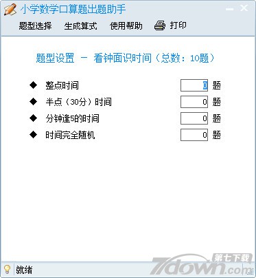 口算题出题助手