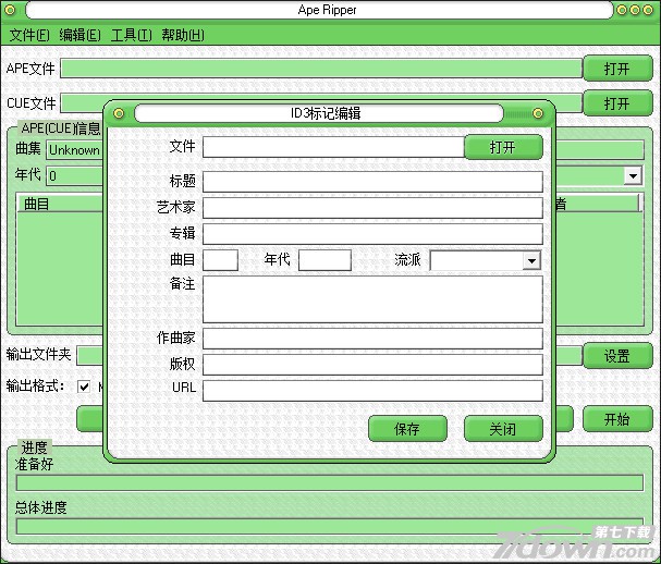Ape Ripper音频转换器 6.3.0.3 中文版