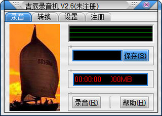 吉辰录音机 2.6软件截图