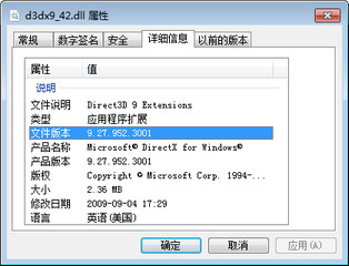 D3dx9 42.dll文件 9.27 32位/64位软件截图